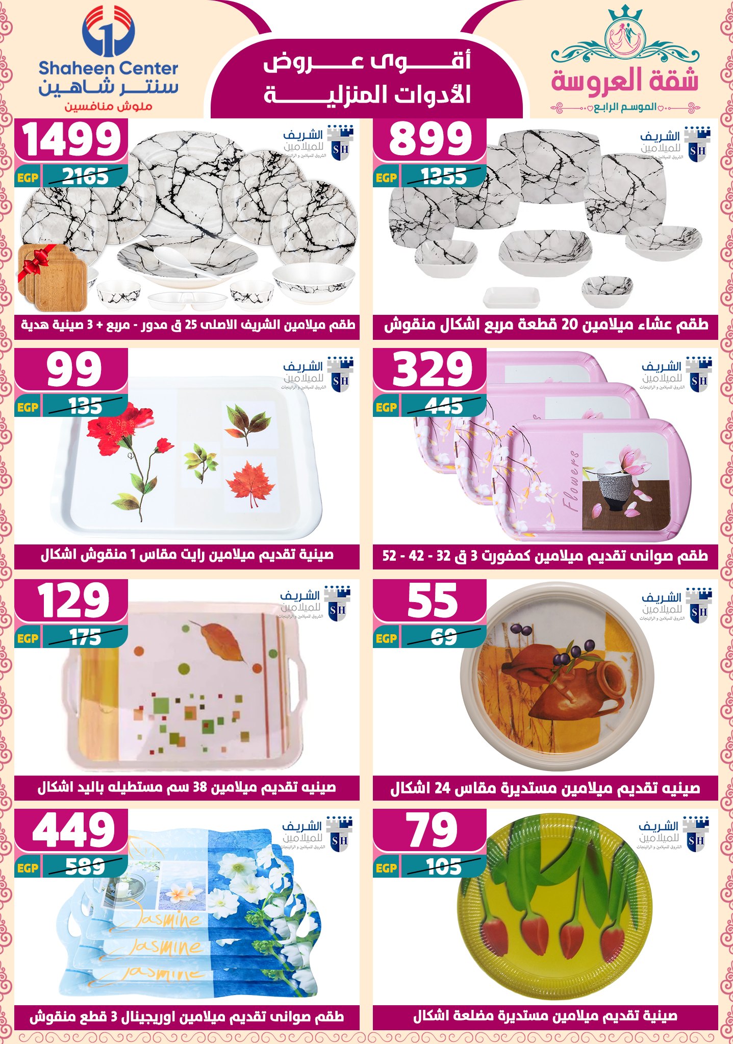 shaheen-center offers from 29may to 7may 2025 عروض سنتر شاهين من 29 مايو حتى 7 مايو 2025 صفحة رقم 66